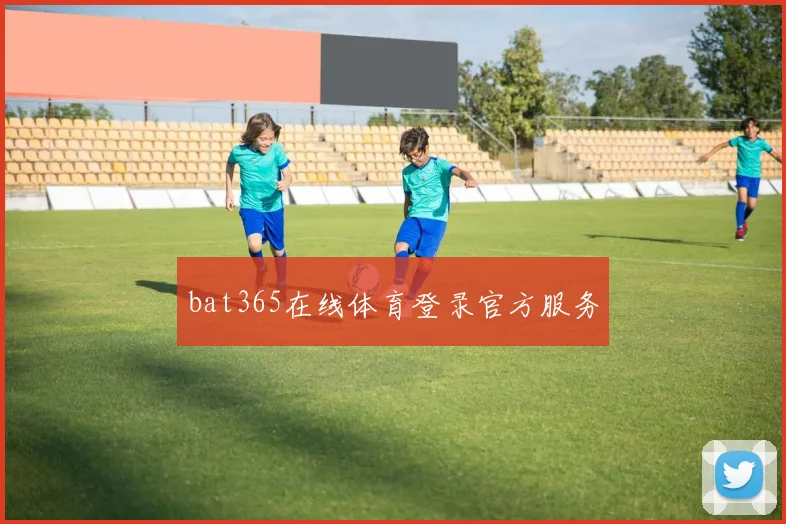 bat365在线体育登录官方服务